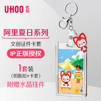 UHOO 优和 文创阿狸系列小中大学生卡套带挂件校园工牌校牌饭卡电话公交卡透明动漫胸牌卡套 夏日时光+水晶挂件 7303