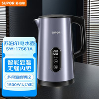 SUPOR 苏泊尔 电热水壶316L不锈钢内胆1.7L大容量电水壶1500W大功率多段调温显影控温烧水壶SW-17S61A