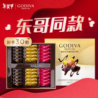 GODIVA 歌帝梵 经典大师系列 巧克力礼盒 30颗装（230g）