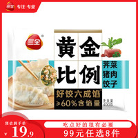 三全 香菇青菜素水饺30个450g