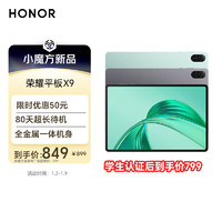 HONOR 荣耀 平板X9 11英寸（6GB、128GB、WiFi版、星空灰、骁龙680）