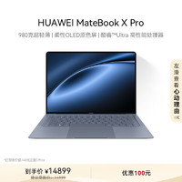 HUAWEI 华为 MateBook X Pro 2024款 微绒典藏版 14.2英寸 轻薄本 晴蓝（Core Ultra9 185H、核芯显卡、32GB、2TB SSD、3.1K、OLED、120Hz）