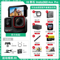 Insta360 影石 ACE Pro 运动相机摄像机摩托车骑行防抖行车记录仪