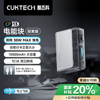 CukTech 酷态科 10000毫安时电能块探索版充电宝 30W