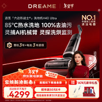 dreame 追觅 H40 Ultra 无线洗地机