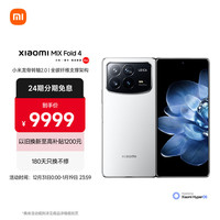 Xiaomi 小米 MIX Fold 4 5G折叠屏手机 12GB+256GB 黑色 骁龙8Gen3