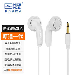 NICEHCK MX500 无麦版 平头塞有线动圈耳机 白色 3.5mm