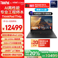 ThinkPad 思考本 T14p AI PC 酷睿Ultra7 155H 14.5英寸高性能工程师本笔记本电脑 32G 1TB 3K RTX4050 商务办公本 高性能工程师本