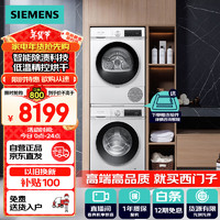 SIEMENS 西门子 iQ300洗烘套装 10kg  羽绒服烘 热泵烘干机 100AW+D00W