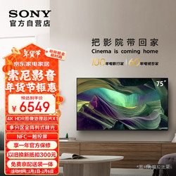 SONY 索尼 KD-75X85L 75英寸 4K HDR 全面屏智能电视 广色域 120Hz高刷 X1芯片