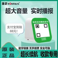 百亿补贴：NINTAUS 金正 收付款语音播报器播报器收付款音响二合一蓝牙音响摆摊无需wifi4g