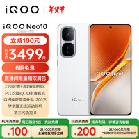 vivo iQOO Neo10 5G手机 16GB+1TB 驰光白