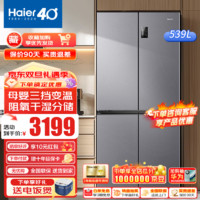 Haier 海尔 冰箱出品四开门539升一级能效节能省电双变频双循环风冷无霜大容量双开门十字对开门智能电冰箱 母婴三档变温+黑金净化+干湿分储+WiFi智控