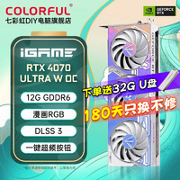 COLORFUL 七彩虹 iGame RTX 4070 U W OC 12G 显卡 12GB