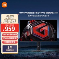 Xiaomi 小米 G27Q 多功能支架版 2025款 27英寸 IPS FreeSync 显示器（2560×1440、180Hz、100%sRGB）