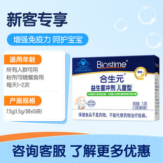 BIOSTIME 合生元 原味 益生菌冲剂5袋装