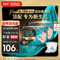 Pampers 帮宝适 黑金帮纸尿裤 M68片(6-11kg)中码尿裤尿不湿龙年限量