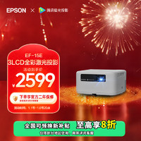 EPSON 爱普生 EF-15E 激光投影仪