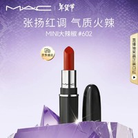 M·A·C 魅可 M.A.C魅可哑光MINI「大子弹头」mac口红高级显白#602大辣椒 生日礼物女