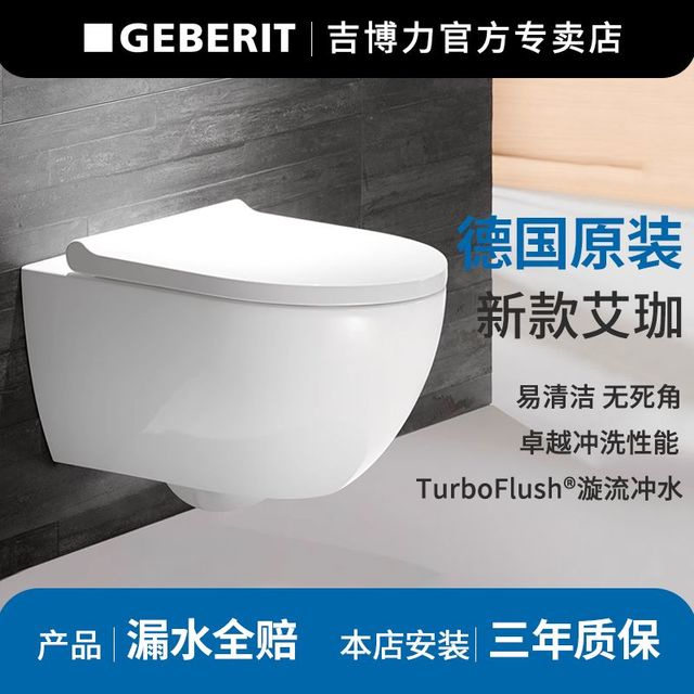 GEBERIT 吉博力 新艾珈壁挂马桶悬空智能坐便器Nuna即热