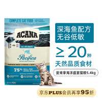 ACANA 爱肯拿 海洋盛宴系列 无谷深海鱼全阶段猫粮 5.4kg