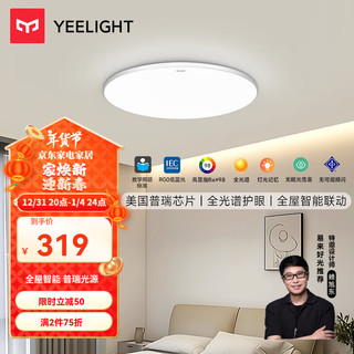 Yeelight 易来 灵犀Plus智能led吸顶灯卧室餐厅灯超薄灯具普瑞版客厅灯 灵犀普瑞卧室灯400