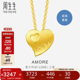 Chow Sang Sang 周生生 黄金项链足金Amore心心相印套链吊坠女款78039U计价4.3克