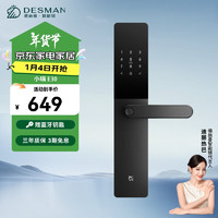 DESMAN 德施曼 小嘀E30 智能门锁