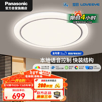 Panasonic 松下 吸顶灯全光谱快装灯50瓦老人儿童房本地语音智控IP40防尘防虫