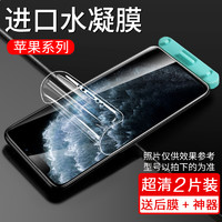 OLYMDANTON 奥林丹顿 苹果13钢化水凝膜iphone14pro/12/11promax手机膜全包x贴膜mini磨砂保护iphonex软膜iphonexsmax纳米xs全屏xr