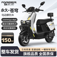 移动端、京东百亿补贴：FOREVER 永久 电动摩托车2000W 双碟刹 72V35A-6块长续航黑金石墨烯电池