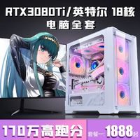 intel 英特尔 七彩虹RTX3080Ti台式电脑全套18核i9游戏i7主机i5组装3060台式机