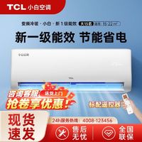 百亿补贴：TCL 小白空调大1.5匹P新三级变频冷暖家用壁挂式冷暖两用挂机