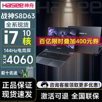 百亿补贴：Hasee 神舟 战神S8D6 15.6英寸游戏笔记本电脑（I7-12650H、16GB、512GB、RTX4060）