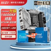 百亿补贴：MSI 微星 英特尔I5 13600KF盒装微星B760M MORTAR II 迫击炮主板CPU套装