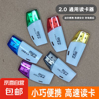 冰爽读卡器 高速USB2.0 TF卡/MICROSD卡/手机内存卡转换器U盘内存卡电脑车载行车记录仪两用读卡器 小飞丝2.0读卡器