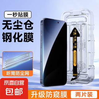 苹果15钢化膜无尘仓iPhone14/13/12ProMax手机膜防偷窥听筒防尘高清防摔抗指纹超薄防蓝光保护贴膜 高清秒贴抗指纹 iPhone 15 Pro