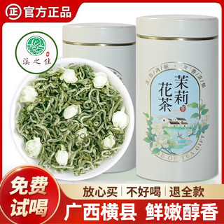 溪之佳 茉莉花茶 2024新茶特级飘雪浓香广西花草茶茶叶散罐装自己喝饮料 花茶250g