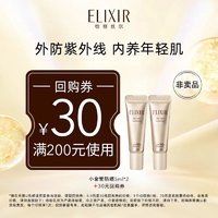 ELIXIR 怡丽丝尔 小金管防晒5ml*2支