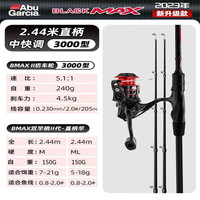 ABU GARCIA阿布BMAX3路亚竿双竿稍套装全套远投翘嘴钓鱼竿纺车轮水滴轮鱼竿 2.44米 +BMAX3000轮