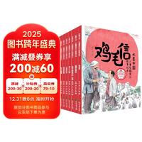 水墨中国儿童爱国主义教育绘本第一辑8册 红色经典故事励志教育价值观培养 小学生一二三年级课外阅读书籍