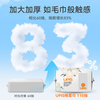 Upis 保宁UPIS婴儿全棉柔巾新生儿洗脸巾干湿两用100%棉柔巾宝宝洁面巾