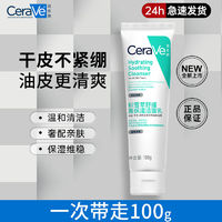 百亿补贴：CeraVe 适乐肤 积雪草洗面奶舒缓保湿洁面乳敏感肌氨基酸清洁毛孔