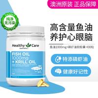 HealthyCare 澳世康 澳洲深海鱼油+磷虾油软胶囊400粒 心眼脑健康