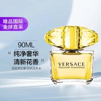 VERSACE 范思哲 幻影金钻黄钻淡香水 50ml 温婉清新持久花香