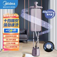 Midea 美的 YGD20P6挂烫机 2.5升电熨斗