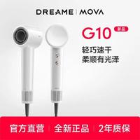 dreame 追觅 MOVA系列吹风机家用负离子护发静音速干电吹风