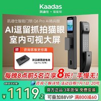 凯迪仕猫眼大屏智能门锁家用入户门电子指纹密码锁Q6pro