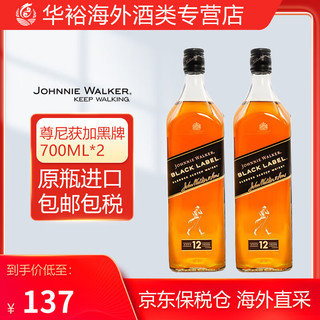 JOHNNIE WALKER 尊尼获加 金方 苏格兰调和威士忌 黑牌 700ml 裸瓶有码 2瓶