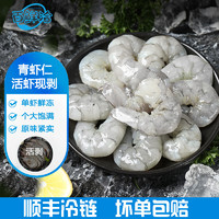 百鲜洽 鲜冻青虾仁  大号200g*5包 800g(净重)